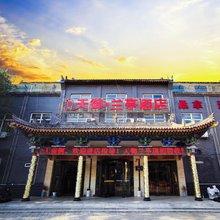 天御兰亭酒店(西岳庙华山北站店)
