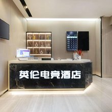 英伦电竞酒店(深圳宝安石岩地铁站店)