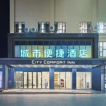 城市便捷酒店(贵港平南大安店)