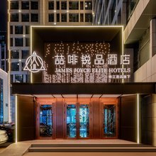 喆啡锐品酒店(呼和浩特东站内蒙古博物院店)