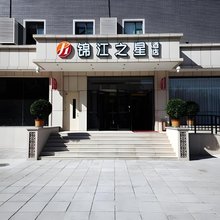 锦江之星品尚(北京五棵松店)