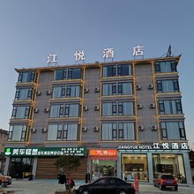 江悦酒店(丽江高铁站店)