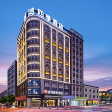 锦鸿四季酒店(惠州经济职业技术学院店)