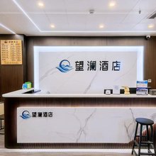 望澜酒店