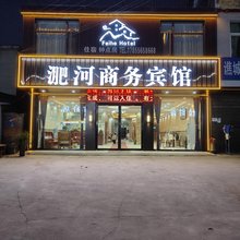 亳州淝河商务宾馆