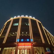 商丘清沐四季酒店(五洲城店)