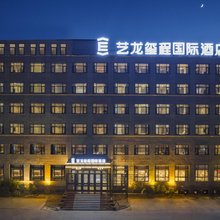 艺龙玺程国际酒店(天津宝坻区政协店)