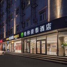 格林豪泰酒店(北京丰台火车站东大街店)