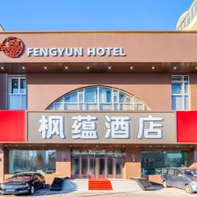 枫蕴酒店(冰雪大世界世茂大道地铁站店)