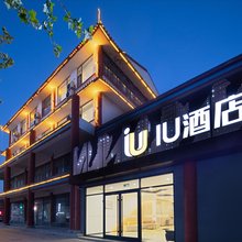 IU酒店(长治屯留人民医院店)