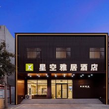 雅居·酒店(河南大学明伦校区店)