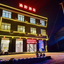 渝黔酒店(兰桥镇店)