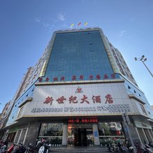 廉江新世纪大酒店