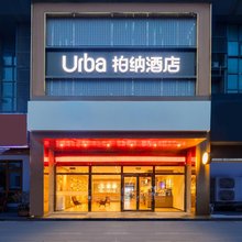 柏纳酒店(苏州木渎店)