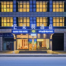 芊芊芒果树酒店(阿坝格尔登寺院店)