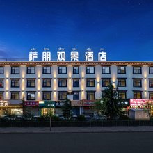 萨朋观景酒店(布达拉宫店)