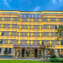 上马·佳瑞酒店(绵阳高铁站店)