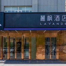 麗枫酒店(哈密火车站店)