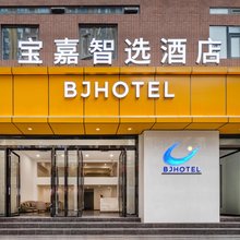 宝嘉智选酒店(重庆西站新桥医院店)