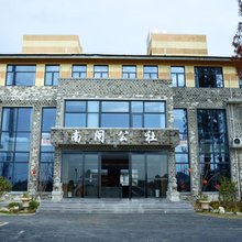 南闸公社民宿