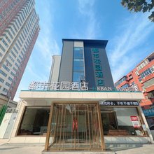 都市花园酒店(洛阳火车站王城大道店)