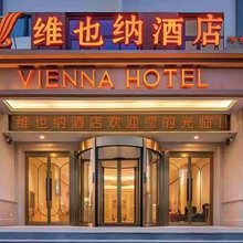 维也纳酒店(临沂大学汽车站店)