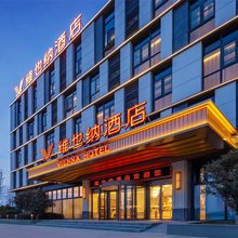 维也纳酒店(洛阳机场中弘凤凰谷店)