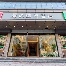 清沐精选酒店(南京南站河定桥地铁站店)