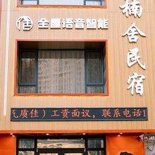 悦庭楠舍民宿(国际会展中心店)