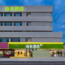 海友酒店(兰州火车站地铁站店)