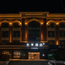 全季酒店(安阳市政府店)