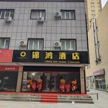 锦鸿酒店