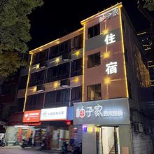 景德镇柚子家艺术客栈(陶溪川文创街区798老厂店)