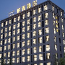 纳美酒店(唐山宴南湖旅游景区店)