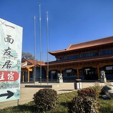 一面友居住宿(喇家国家考古遗址公园店)
