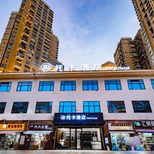 托卡酒店(厦门海沧体育馆中心店)