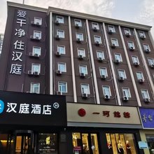 汉庭酒店(郑州中原万达汝河路店)