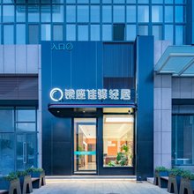 银座佳驿轻居酒店(济南大明湖站全福立交桥店)