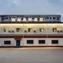 浑源锦海商务酒店(玄武大道店)