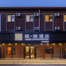 喆啡酒店(北京大学首钢医院北方工业大学店)
