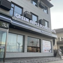 新绛青苹果商务酒店