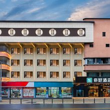 你好酒店(重庆大足石刻宏声文化广场店)