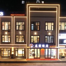 齐齐哈尔拾光美宿酒店