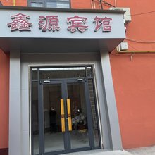 许昌鑫源宾馆