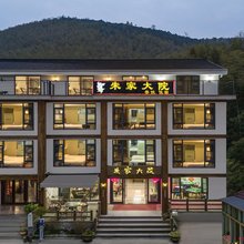 宜兴朱家大院客栈(竹海景区店)