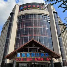阜康锦都假日酒店