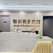 雅都宾馆(麻城宋埠店)