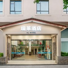 峨眉山瑞莱酒店( 峨眉山旅游客运中心店)