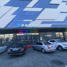 杜尔伯特伊佰度宾馆
