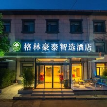 格林豪泰智选酒店(天津文化中心医科大学第二医院店)